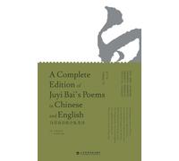 A Complete Edition of Juyi Bai's Poems in Chinese and English (Volume XI)/白居易诗歌全集英译: 第十一卷