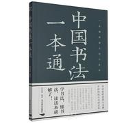 A Comprehensive Collection of Chinese Calligraphy (Chinese Edition)