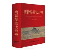 A Comprehensive Dictionary of Tang Poetry Appreciation (Hardcover)