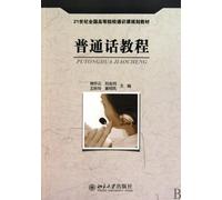 A Course for Mandarin Chinese (Chinese Edition)