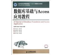 A Course in Database Fundamentals and Access Application (Chinese Edition)