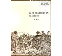 A Critical Study of Chaucers Dream Poetry--Auctoritee VS Experience (Chinese Edition)