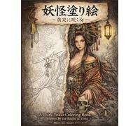 妖怪塗り絵 - 黄泉に咲く女 -: A Dark Yokai Coloring Book Inspired by the Realm of Yomi