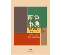 A Dictionary of Color Combinations (Poche)