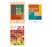 A Dictionary Of Color Combinations Vol.1 and Vol.2 with Japanese Traditional Colors