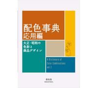 A Dictionary of Color Combinations Vol.2 Advanced Edition Japanese NEUF