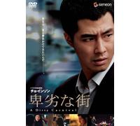 A Dirty Carnival [07/J] [Import allemand]