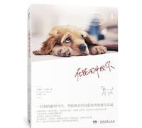 A Dog's Purpose (Chinese)