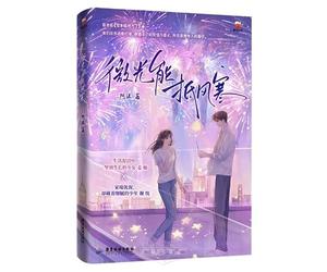A Faint Light Can Withstand the Cold Wind (Chinese Edition)