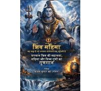 शिव महिमा: A Glorification of the Greatness, Glory, and Divine Qualities of Lord Shiva