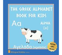 A Greek Alphabet Book For Kids: Language Learning Gift Picture Book For Toddlers, Babies & Children Age 1 - 3: Pronunciation Guide & Matching Game Pages Included