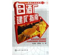 A guide for establishing Foodstuffs Factories--liquor factories (Chinese Edition)