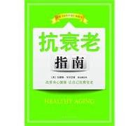 A Guide to Anti-aging (Chinese Edition)