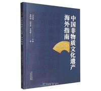 A Guide to China's Intangible Cultural Heritage for Overseas Readers (Chinese Edition)