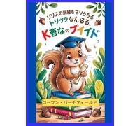 リスの訓練をマスターする: A Guide to Taming and Teaching Tricks