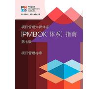A Guide To The Project Management Body Of Knowledge (Pmbok(R) Guide) - Seventh Edition And The Standard For Project Management (Chinese)