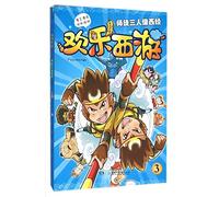 A Happy Journey to the West (3 Meeting of Xuanzang and His Disciples) (Chinese Edition)