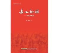 A Heart as Blazing as a Torch: The Decisive Battle at Huangtun Temple/赤心如炬 决战黄疃庙