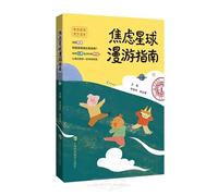 A Hitchhiker's Guide to the Anxiety Planet (Chinese Edition)