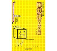 A Hotchpotch of Humor and Fun-Making You So Happy and So High (Chinese Edition)
