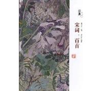 A Hundred Song Poems (Chinese Edition)