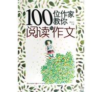 A Hundred Writers Instruct you In Reading and Writing (Chinese Edition)
