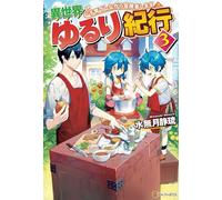 A Journey Through Another World - Vol. 3 Raising Kids While Adventuring - Shizuru Minazuki - Auto-Édition - ebook (ePub) - Livre