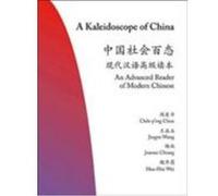 A Kaleidoscope of China, Princeton Language Program: Modern Chinese Chih-P'Ing Chou, Hua-hui Wei, Joanne Chiang, Jungyu Wang (Auteur)