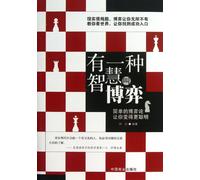 A Kind of Wisdom Called Game (Chinese Edition)