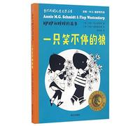 A Laughing Wolf / Masters of the Contemporary Foreign Children's Literature (Chinese Edition)