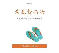 (A Life For Christ) (Simplified): ... The Normal Christian Life Should Look Like)
