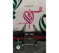 A ma mère et d'autres poémes: Anthologie de la poésie française