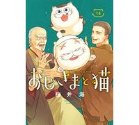 A Man and His Cat 16 - Umi Sakurai - Square Enix Manga - ebook (ePub illustré) - Livre