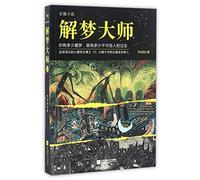A Master of Dream Interpretation (Chinese Edition)