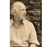 A Maverick Boasian: The Life & Work of Alexander A. Goldenweiser