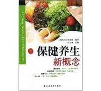 A New Concept on Health Preserving (Chinese Edition)