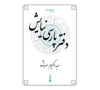A Persian Book of Prayers