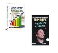 A Powerful Duo to Unlock Financial Wisdom and Futuristic Thinking. : Share Bazar Secrets + Elon Musk Ke Success Secrets | Elon Musk Hindi Book | Share Market Secrets | Stock Market Hindi Guide | Busin