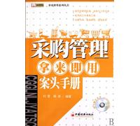 A Practical Handbook of Purchasing Management (disk enclosed) (Chinese Edition)