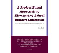 A Project-Based Approach To Elementary School English Educationquantitative And Qualitative Analyses