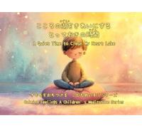 こころの湖をきれいにするとっておきの時間: A Quiet Time to Clean My Heart Lake