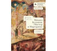 A Reader’s Companion to Mikhail Bulgakov’s The Master and Margarita