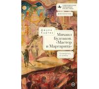 A Reader’s Companion to Mikhail Bulgakov’s The Master and Margarita