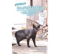 A relaxing visit to Cat Island ～Summer on Ogijima Island～ vol.2