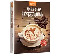 A school will garland coffee (latte techniques and the use of the appliance open to the public! Makes it easy to become a master production garland of coffee. enjoy meet in the thick mellow!)(Chinese Edition)