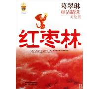 A Selection of Ge Cuilin's Fairy Tales(Drawing Version)-Red Date Trees (Chinese Edition)
