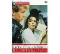 A Short Film About Killing [Import allemand]