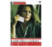 A Short Film About Love [Import allemand]