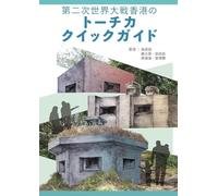A Short Guide To World War II Pillboxes in Hong Kong