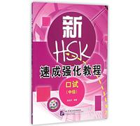 A Short Intensive Course of New HSK Oral (Intermediate)